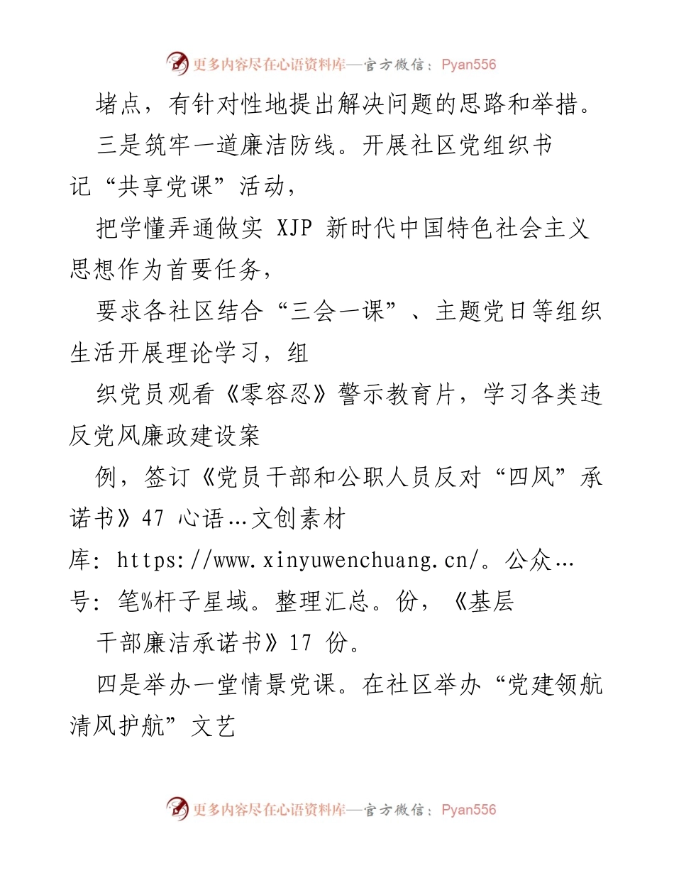[工作总结] 清廉社区建设推进 - 区委组织部清廉社区建设推进情况汇报.docx_第2页