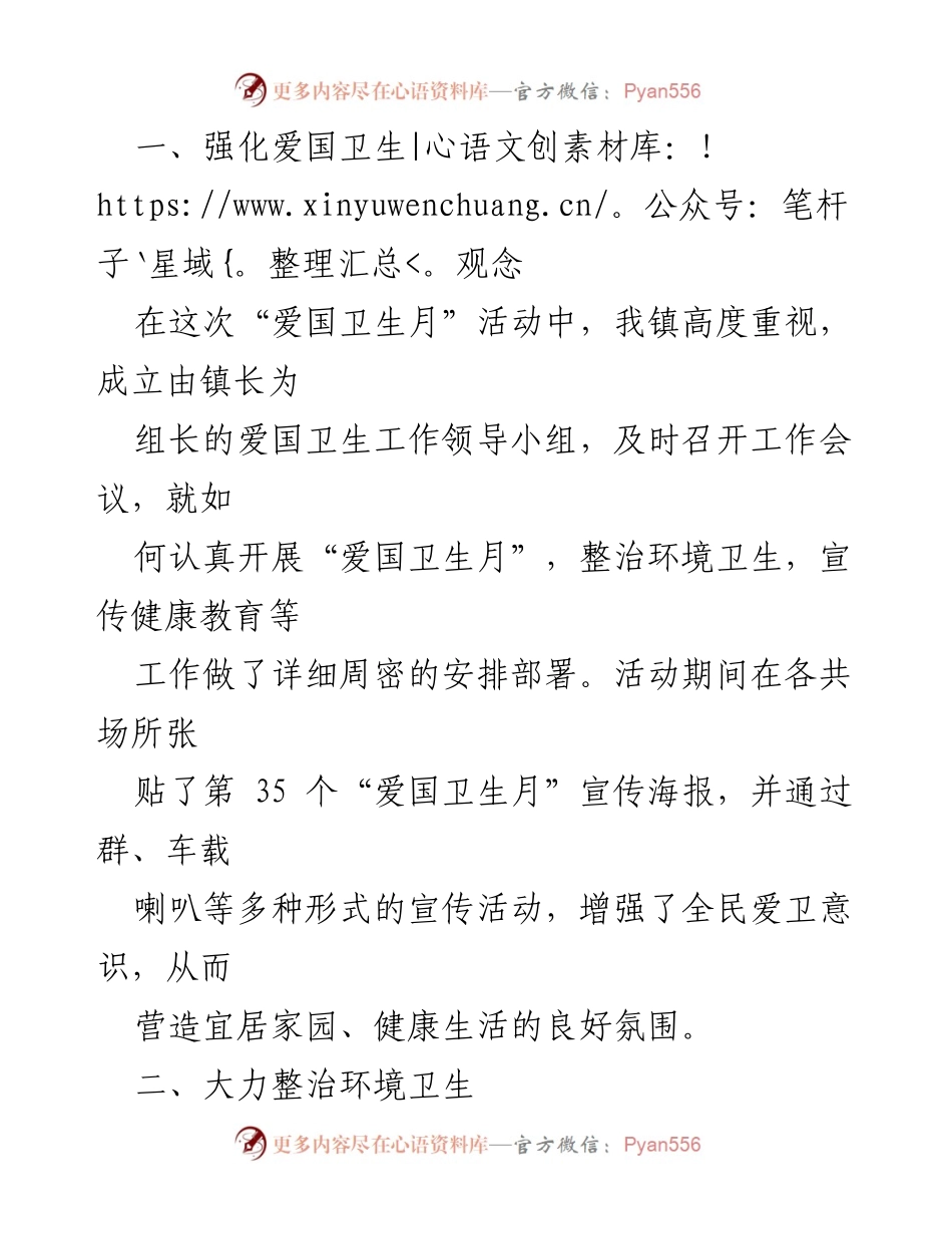 [工作总结] 爱国卫生月活动 - 2023年XX镇“爱国卫生月”工作总结报告.docx_第2页