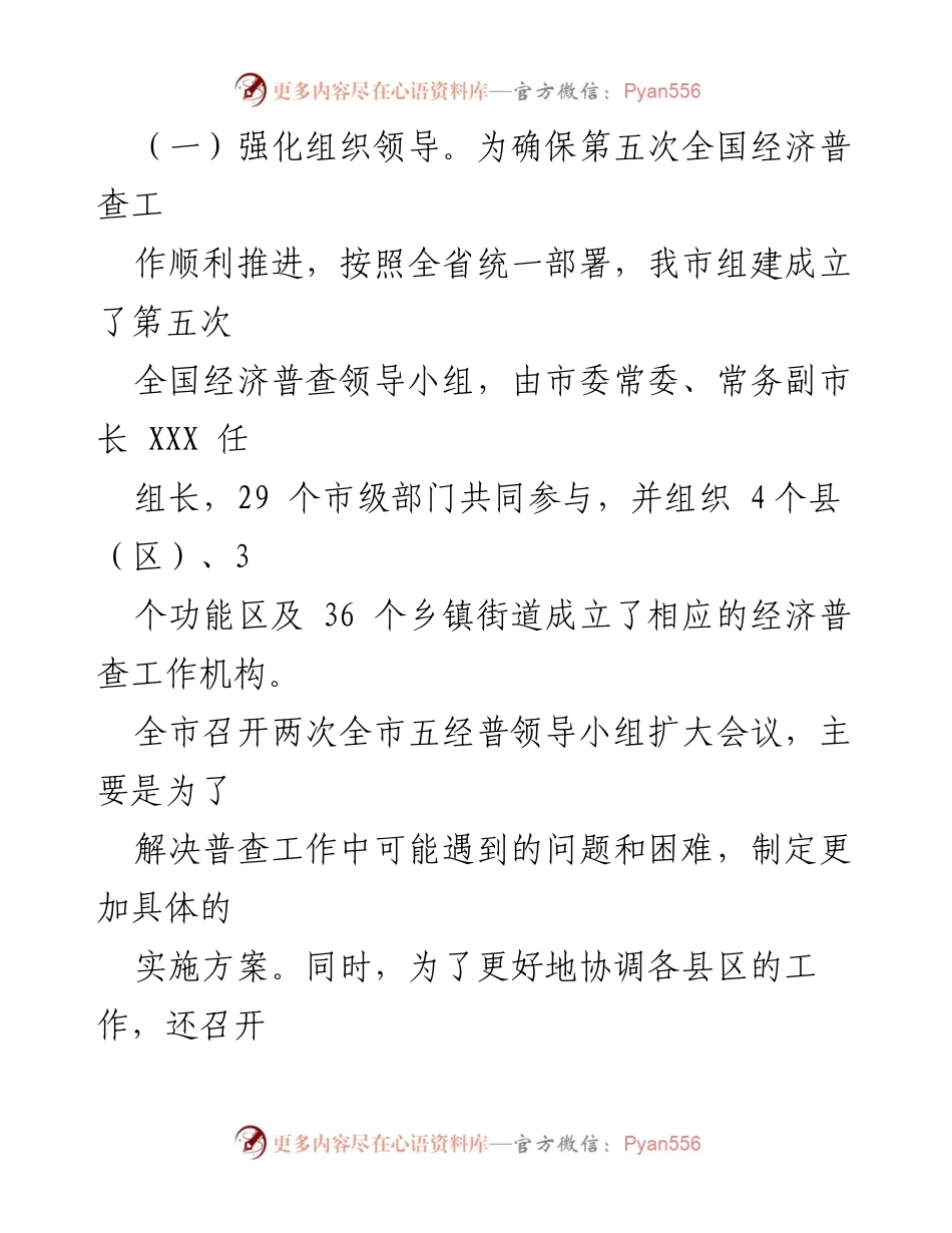[工作总结] 第五次全国经济普查 - XX市经济普查清查阶段工作总结报告.docx_第2页