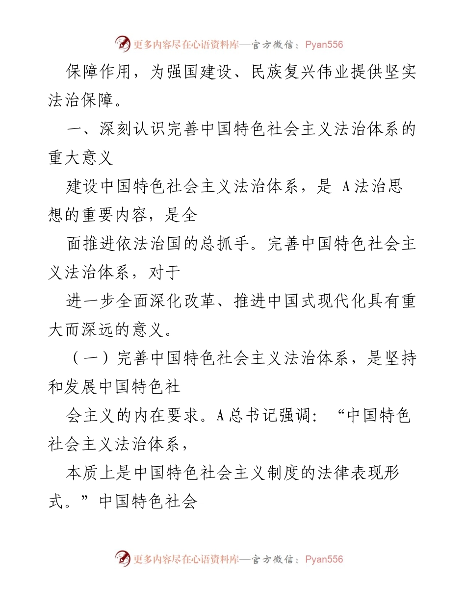 [工作总结] 法治建设 - 完善中国特色社会主义法治体系的重要性与实施路径_1.docx_第2页