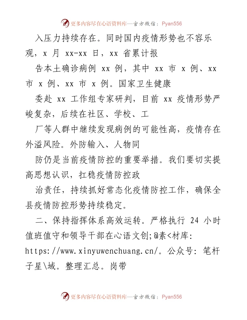 [工作总结] 疫情防控会议 - 秋冬季疫情防控工作总结与要求.docx_第2页