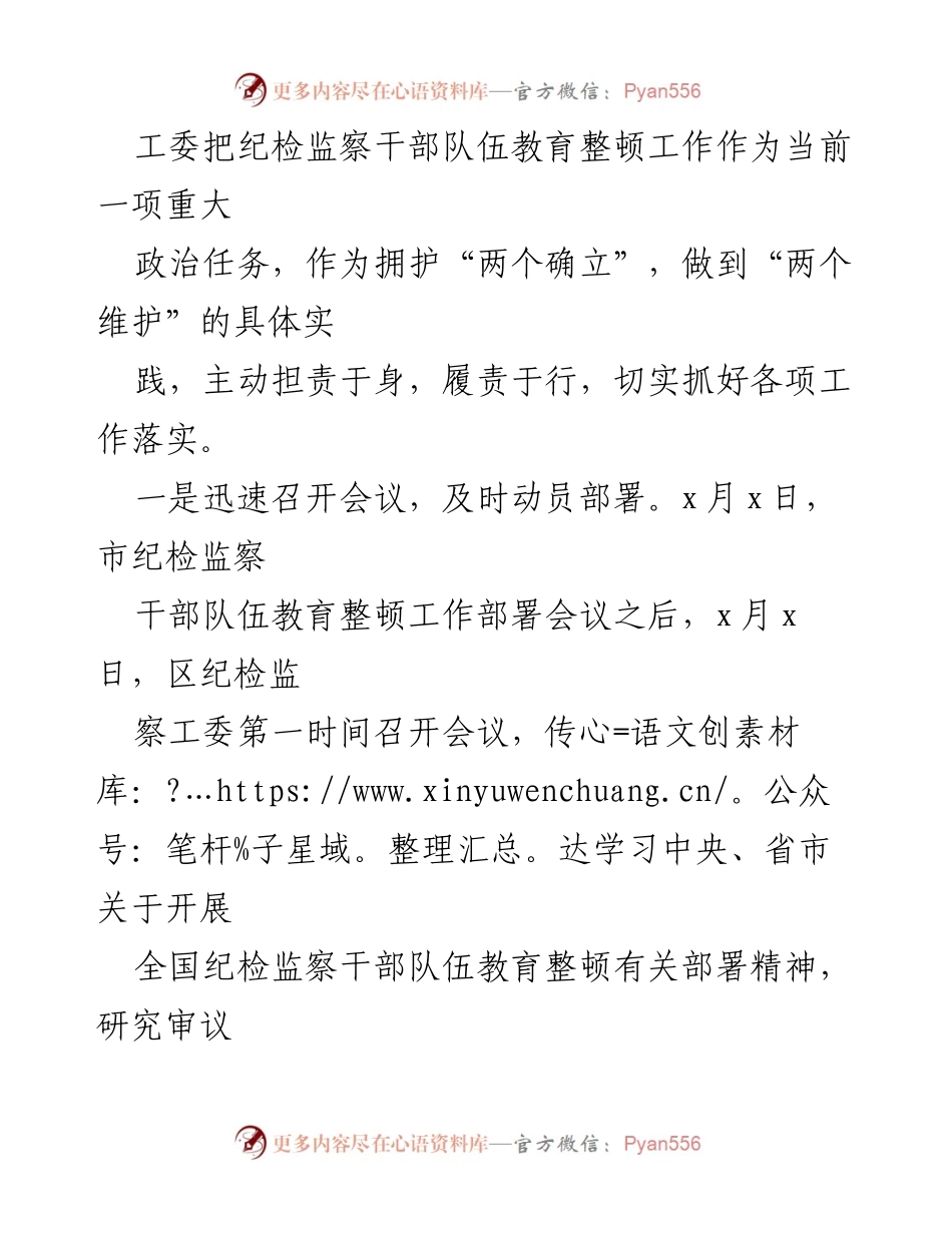 [工作总结] 纪检监察干部队伍教育整顿 - 纪检监察干部队伍教育整顿工作进展情况汇报.docx_第2页