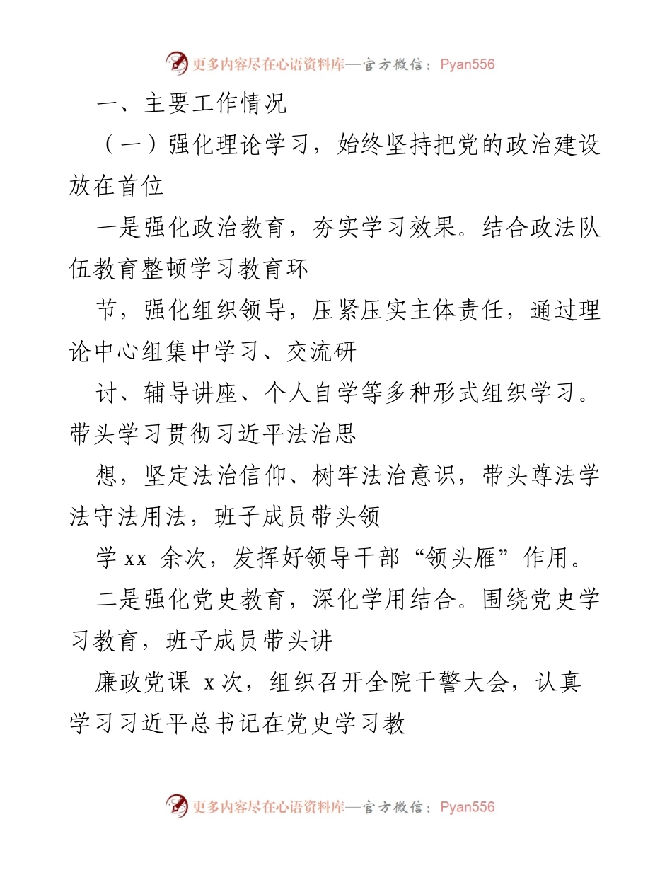 [工作总结] 检察院 - 2021年检察院党风廉政建设与反腐败工作总结.docx_第2页