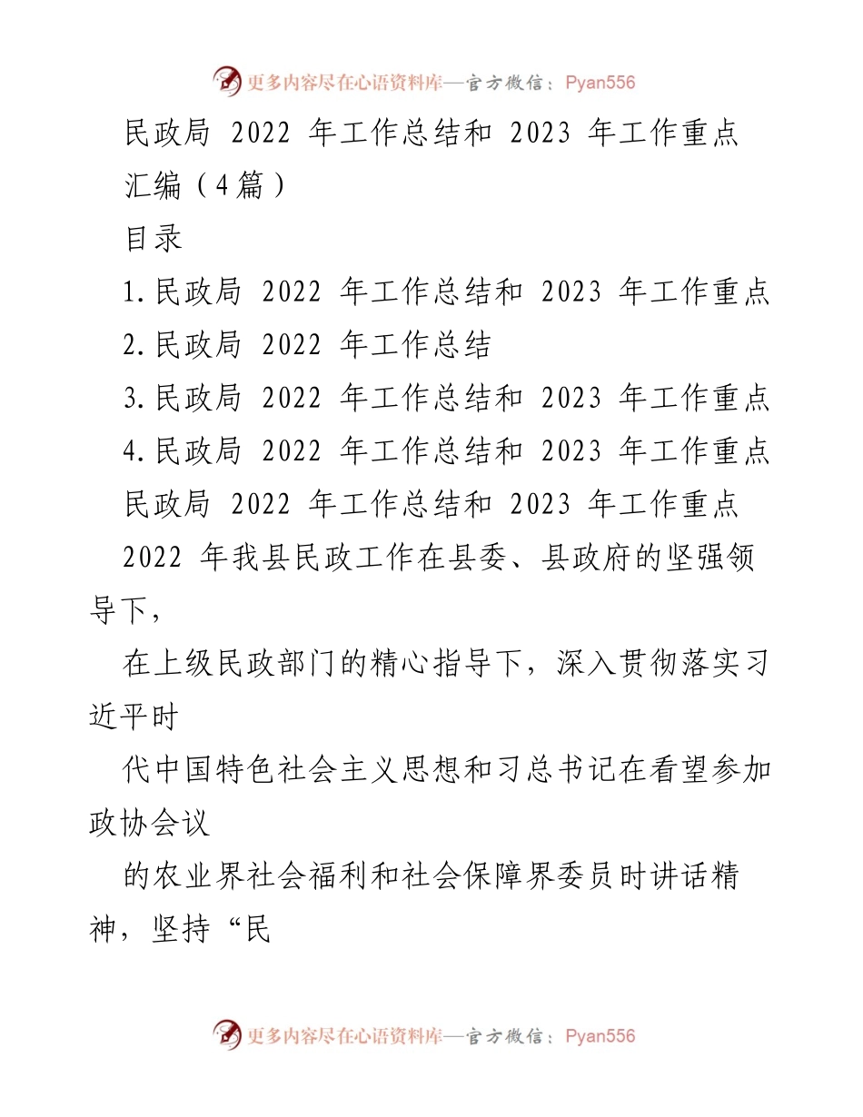 [工作总结] 民政局 - 2022年工作总结与2023年工作重点分析.docx_第1页