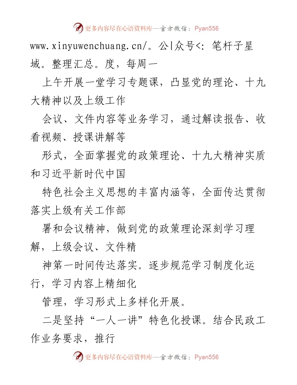 [工作总结] 民政局党委 - 坚持“四项举措” 强化党员干部学习教育.docx_第2页