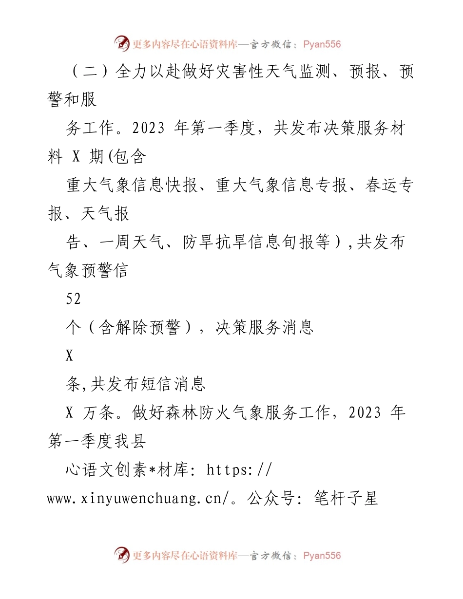 [工作总结] 气象局 - 2023年第一季度工作总结与第二季度计划.docx_第2页