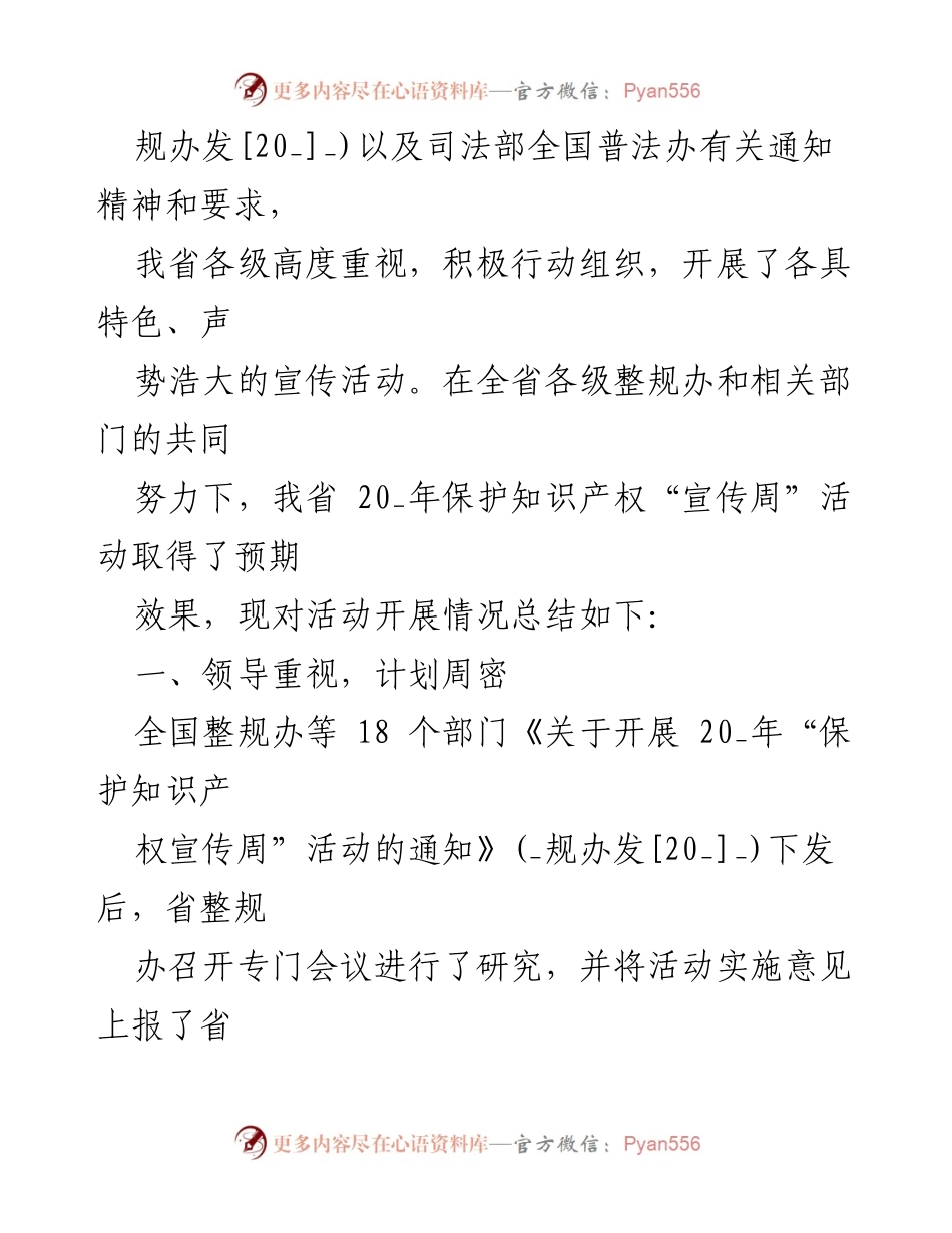 [工作总结] 知识产权宣传周 - 2023年知识产权宣传周活动开展情况总结.docx_第2页
