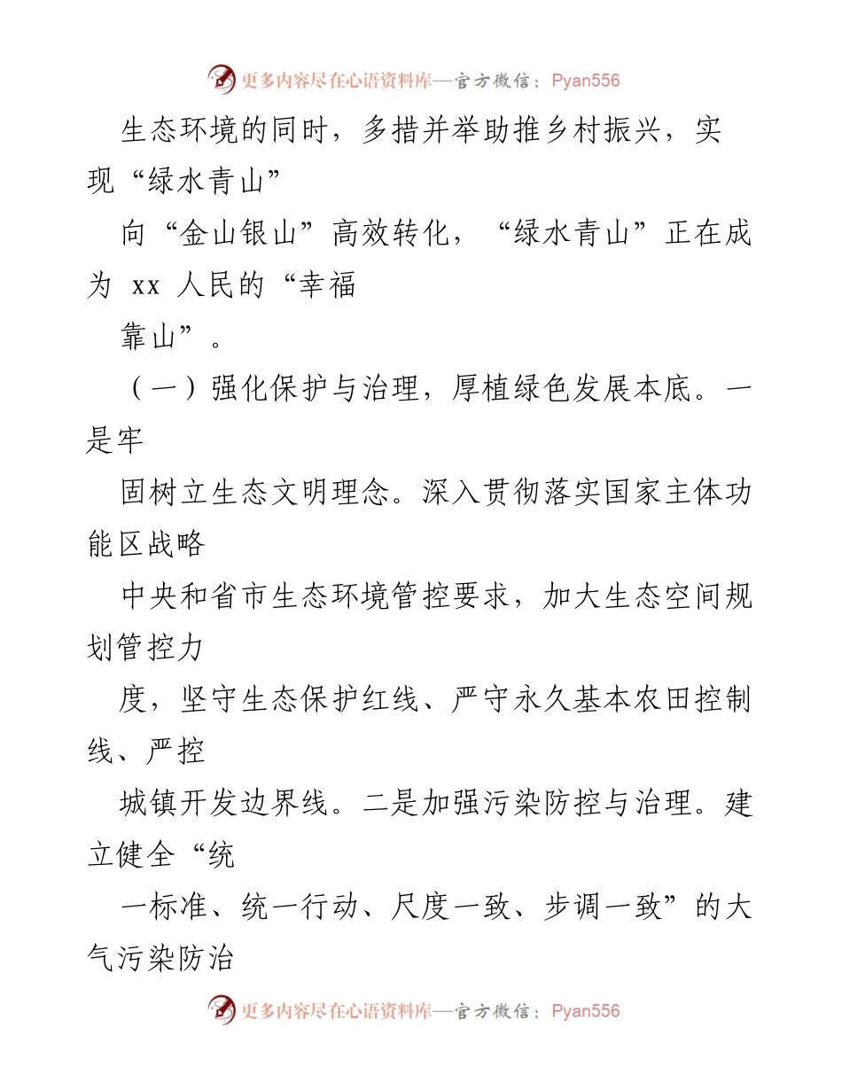 [工作总结] 生态文明建设 - xx县践行“两山”理论的工作汇报.docx_第2页