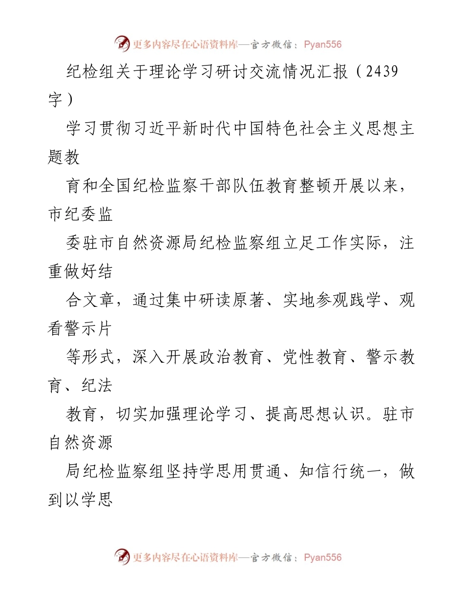 [工作总结] 纪检监察研讨 - 加强理论学习，捍卫“两个确立”的实践探索.docx_第1页