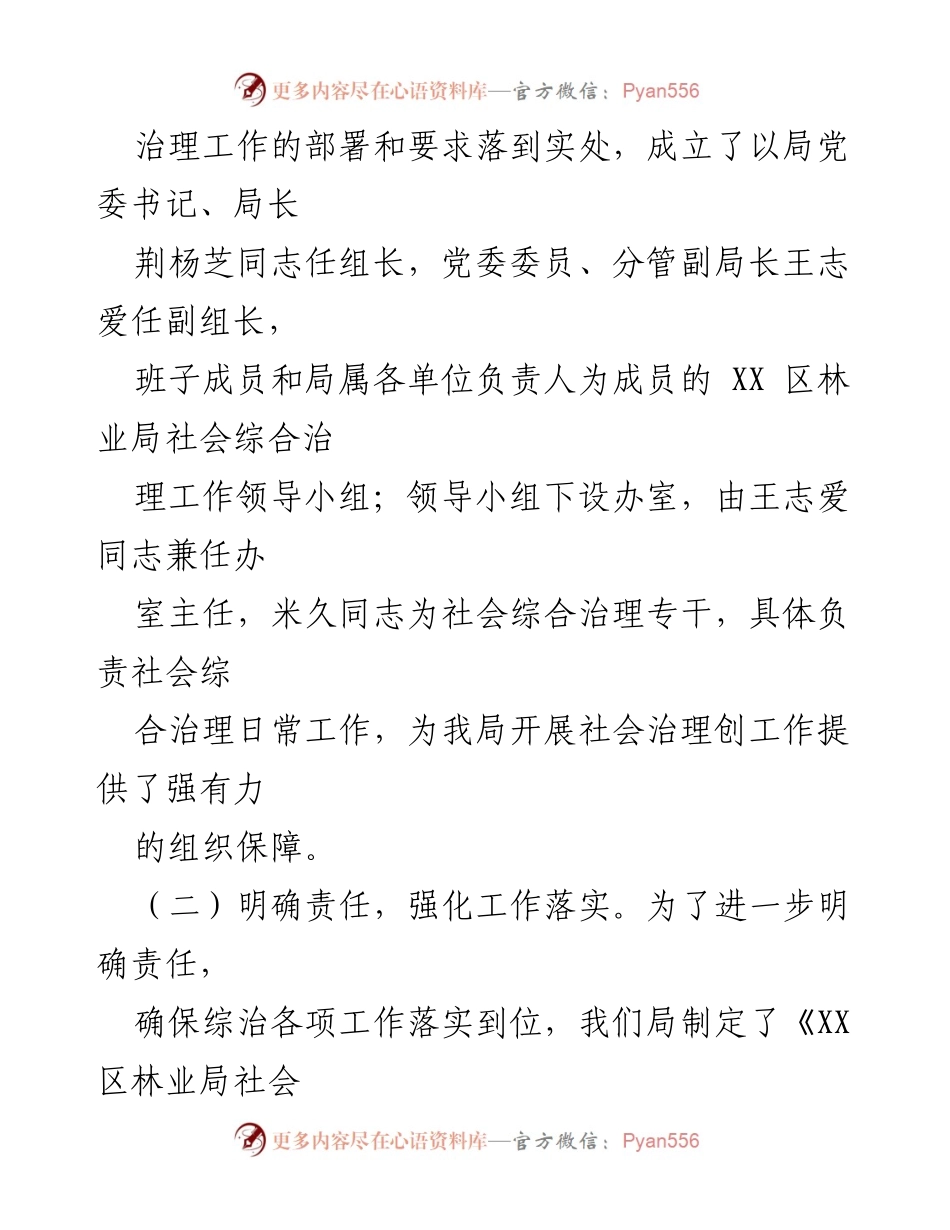 [工作总结] 林业局 - 202X年度社会治安综合治理工作总结.docx_第2页