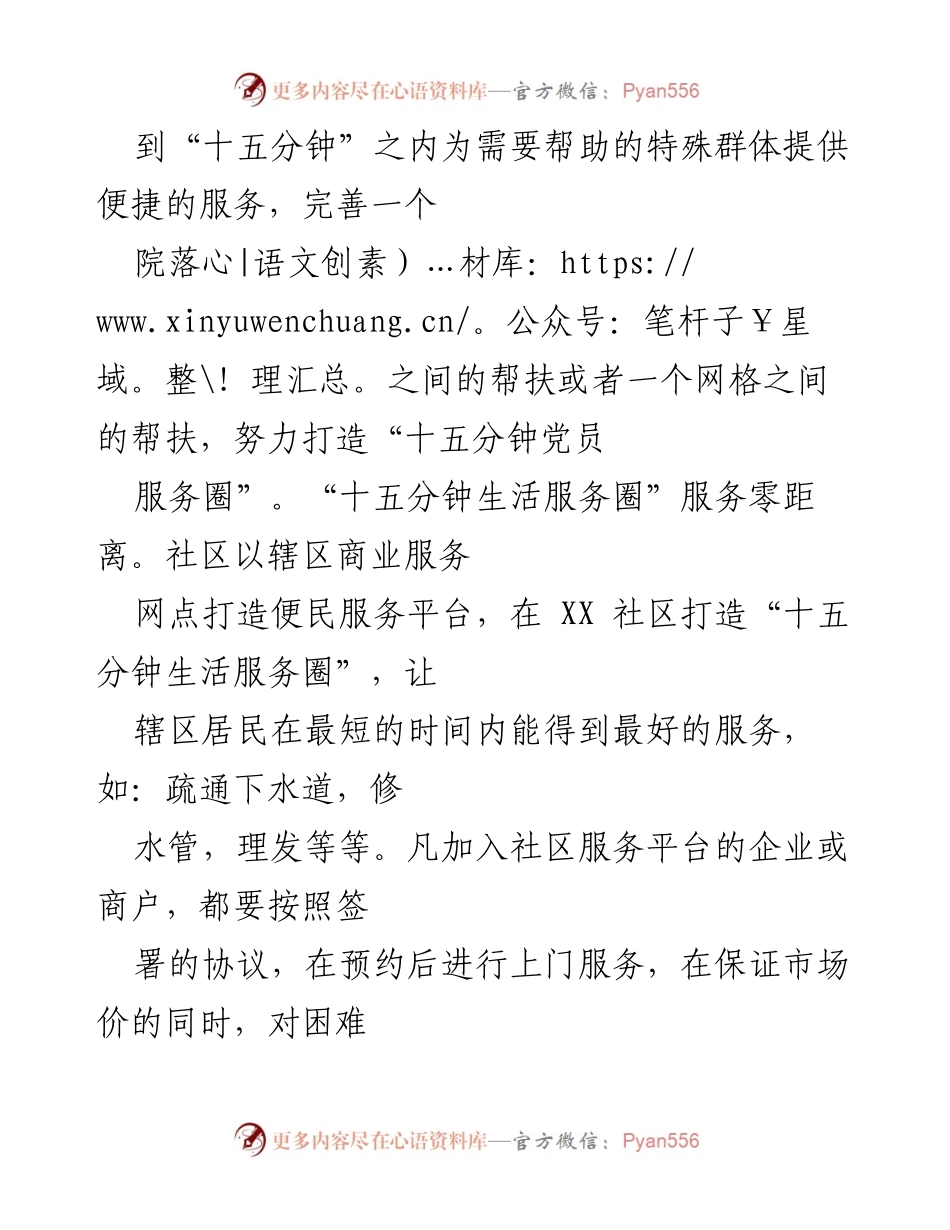 [工作总结] 社区党建 - XX社区党建亮点工作及不足分析.docx_第2页
