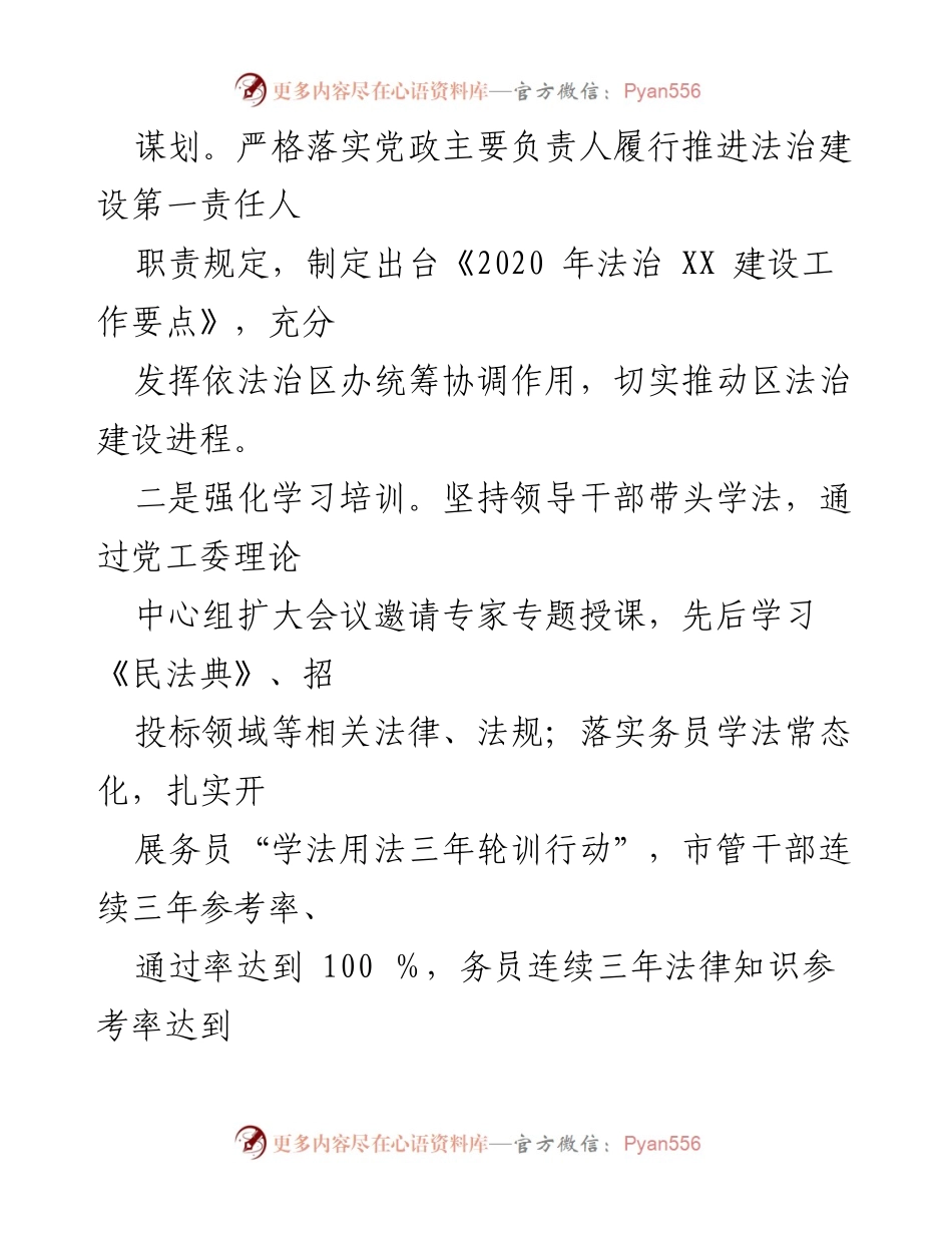 [工作总结] 法治政府建设 - 2020年XX区法治政府建设情况总结报告.docx_第2页