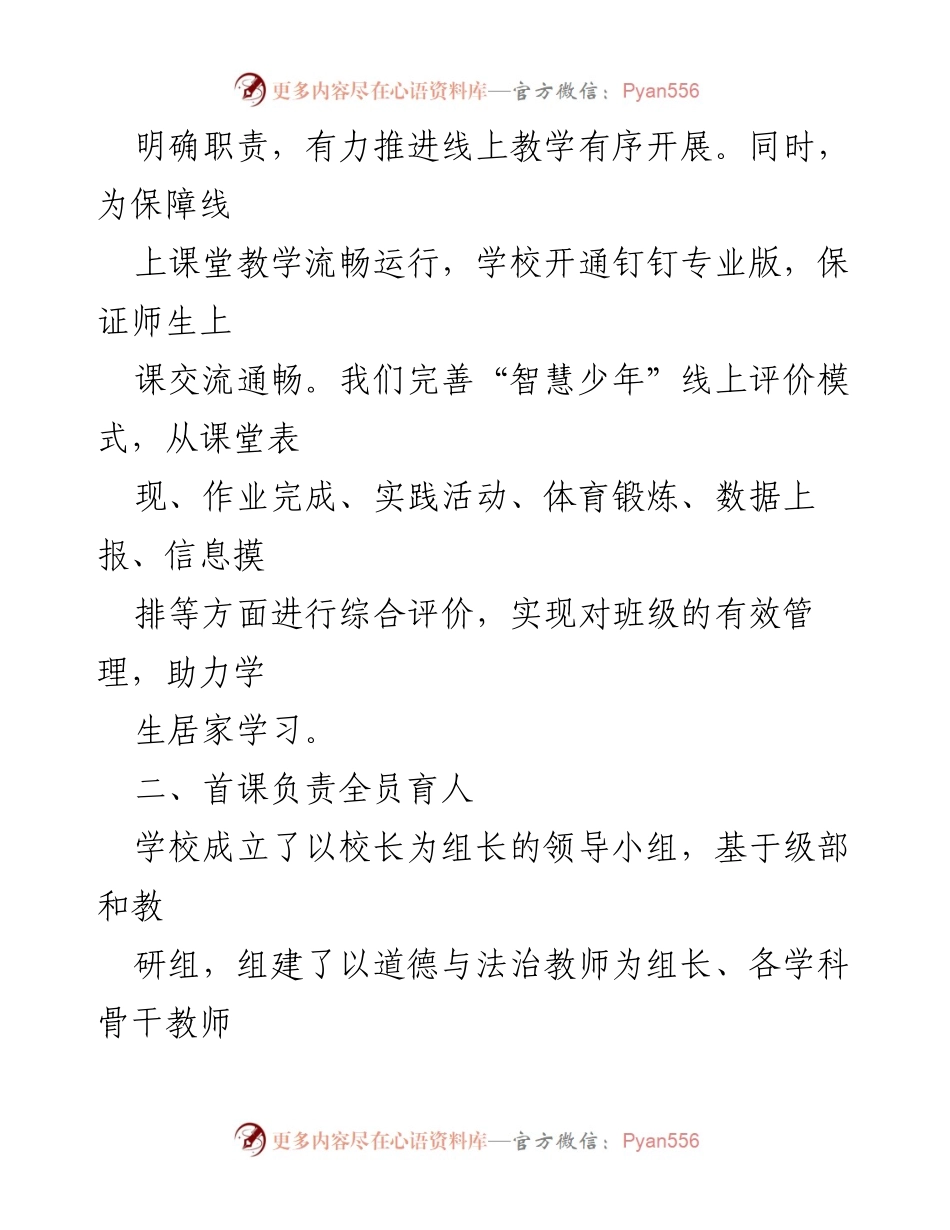 [工作总结] 线上教学 - XX学校线上教学工作总结_1.docx_第2页