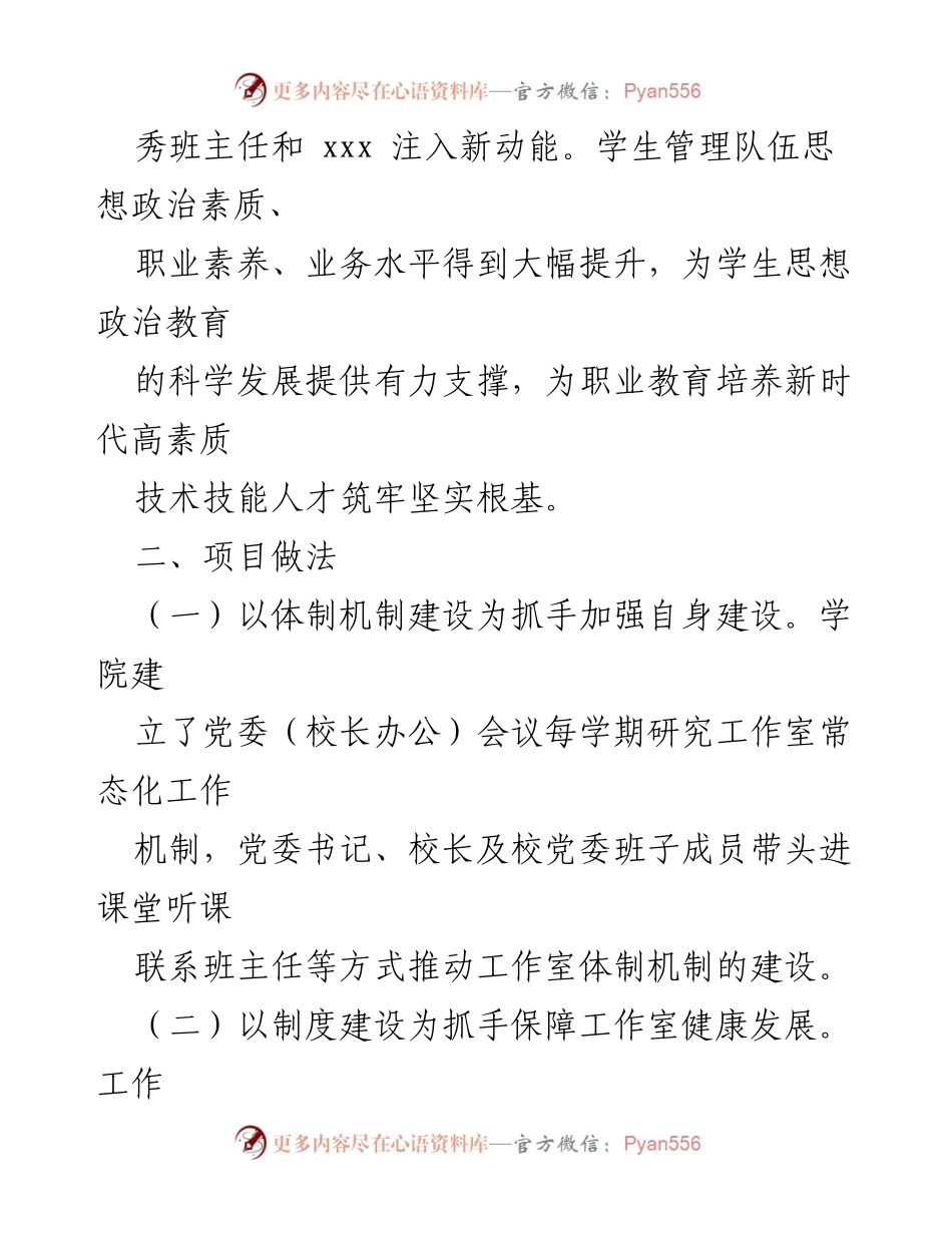 [工作总结] 班主任工作室 - 班主任工作室结项报告总结与经验分享.docx_第2页