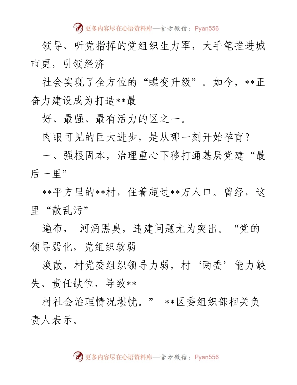 [工作总结] 科技园工业党建 - 科技园工业党建工作成效与基层治理提升.docx_第2页