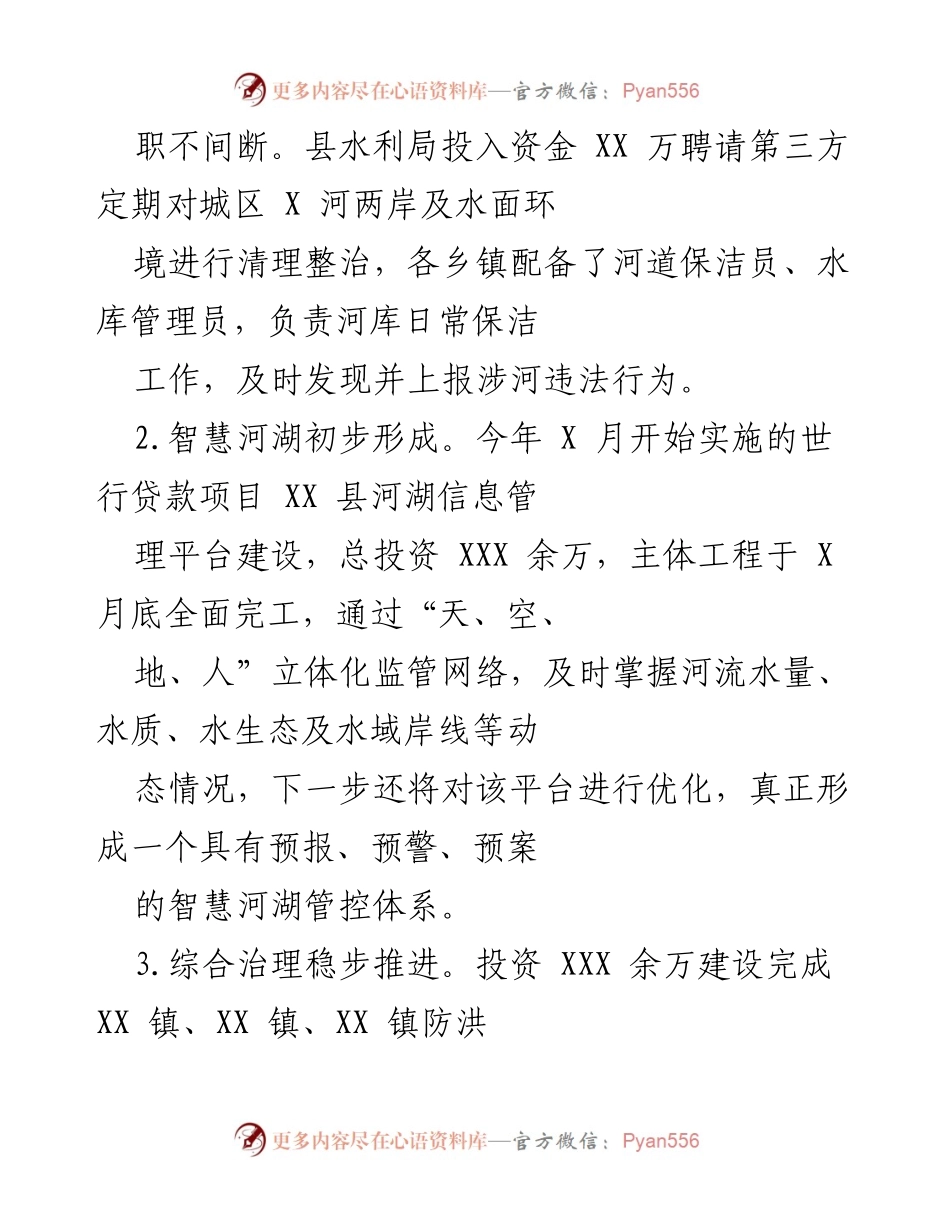 [工作总结] 河流域环境治理 - 2021年河流域环境综合治理工作总结.docx_第2页