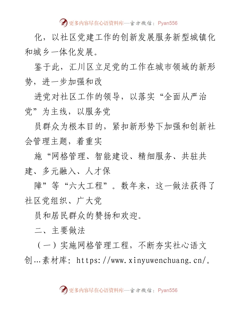 [工作总结] 社区党建 - 汇川区“六大工程”推动社区党建创新与服务提升.docx_第2页