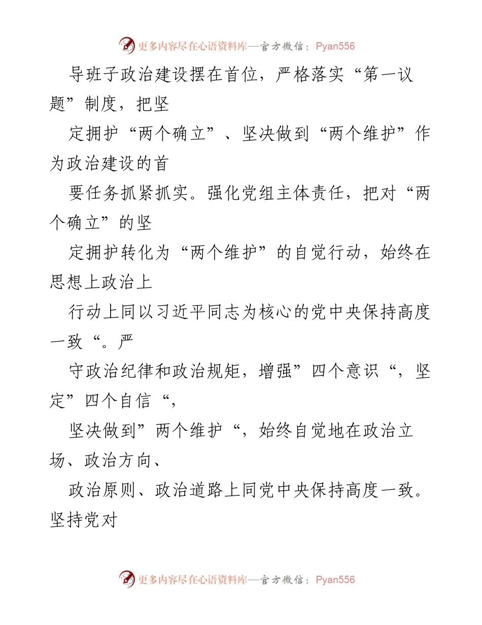[工作总结] 知识产权局 - 2023年度全面从严治党主体责任落实情况报告_3.docx_第2页