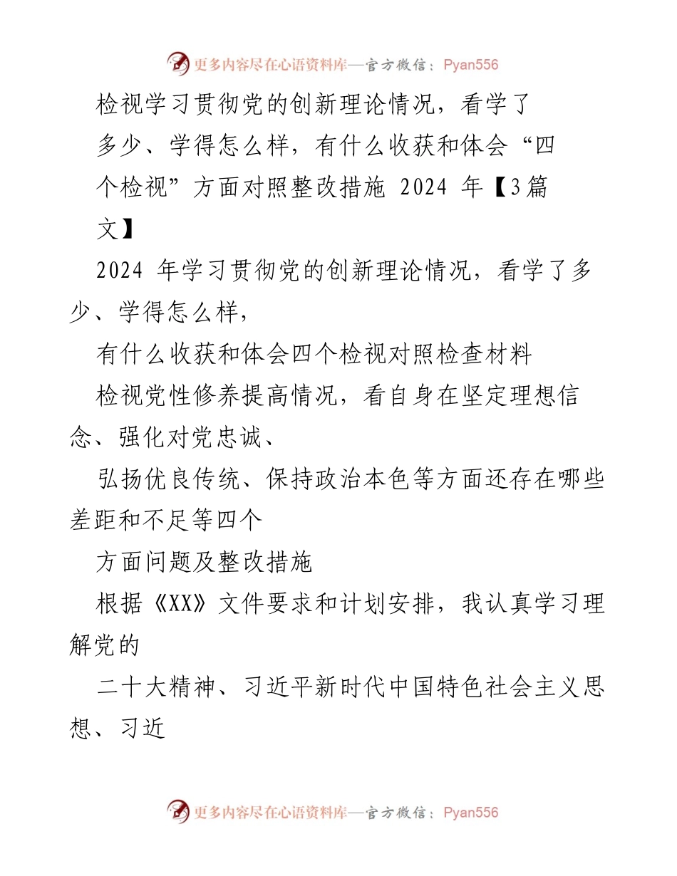 [工作总结] 组织生活会 - 学习贯彻党的创新理论情况检视与整改措施报告.docx_第1页