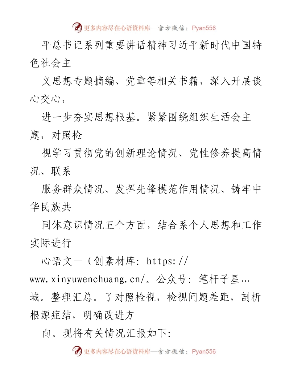 [工作总结] 组织生活会 - 学习贯彻党的创新理论情况检视与整改措施报告.docx_第2页
