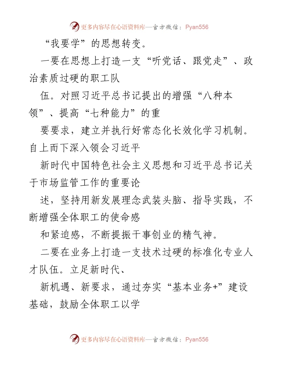 [工作总结] 研讨会 - 解放思想与创新发展：建设标准化人才队伍的路径探索.docx_第2页