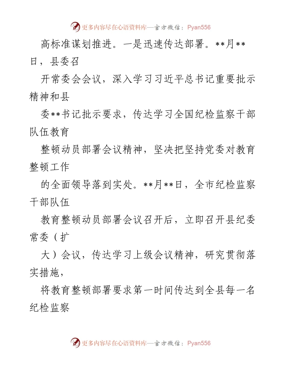 [工作总结] 纪检监察干部队伍教育整顿 - 教育整顿阶段性工作总结报告.docx_第2页