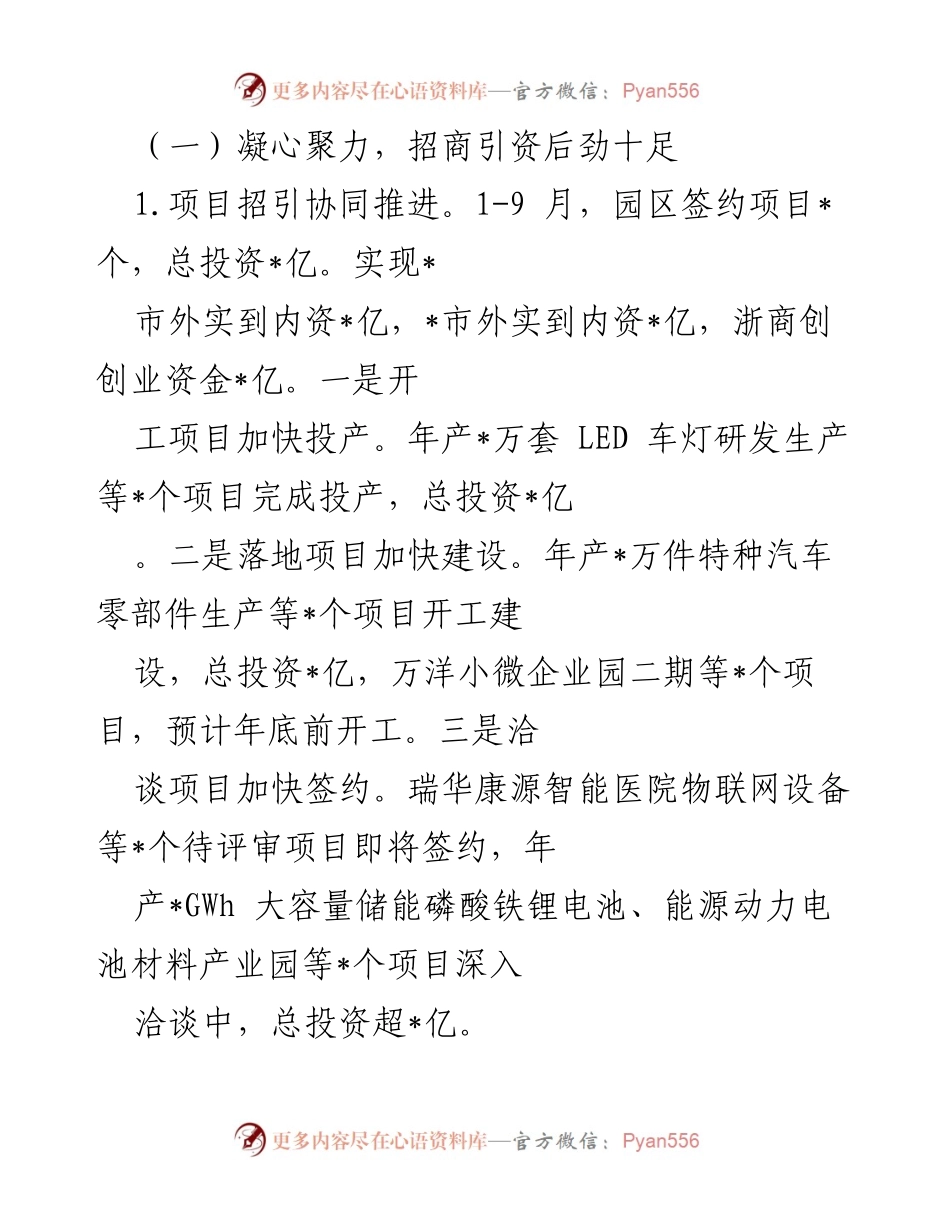 [工作总结] 生态园区 - 2022年工作总结与2023年发展思路.docx_第2页