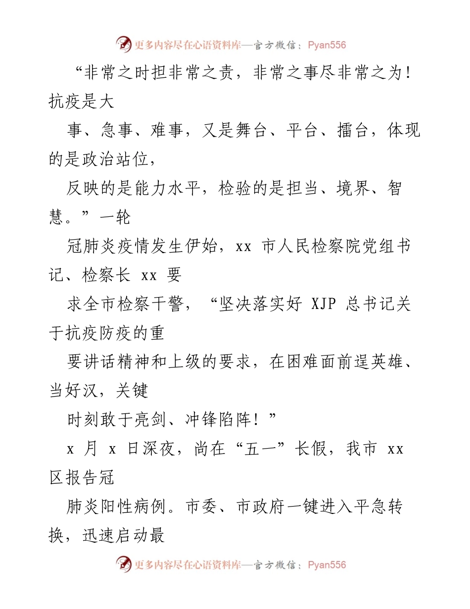 [工作总结] 检察机关疫情防控工作报告及担当精神.docx_第2页