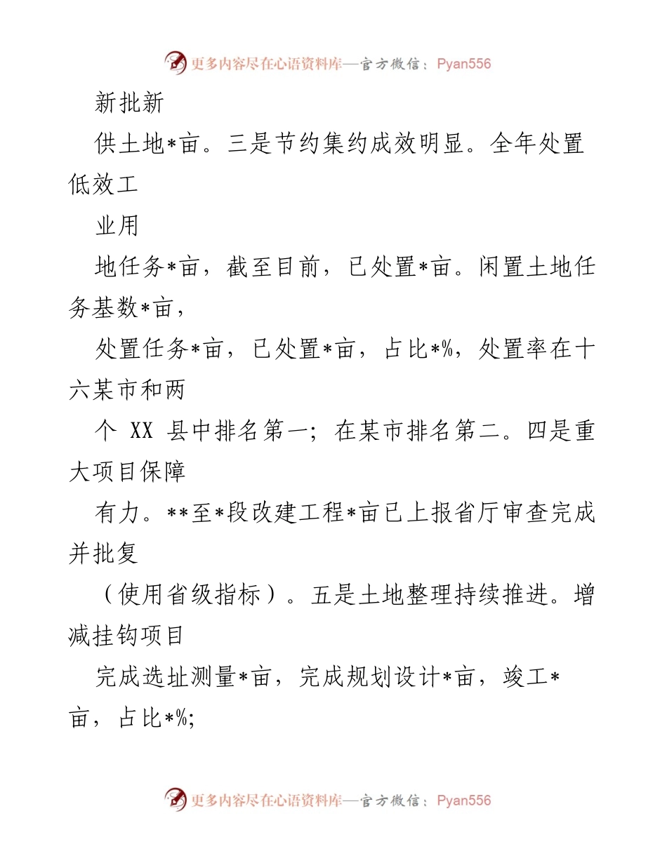 [工作总结] 林业局 - 市林业局2022年工作总结与未来工作规划.docx_第2页