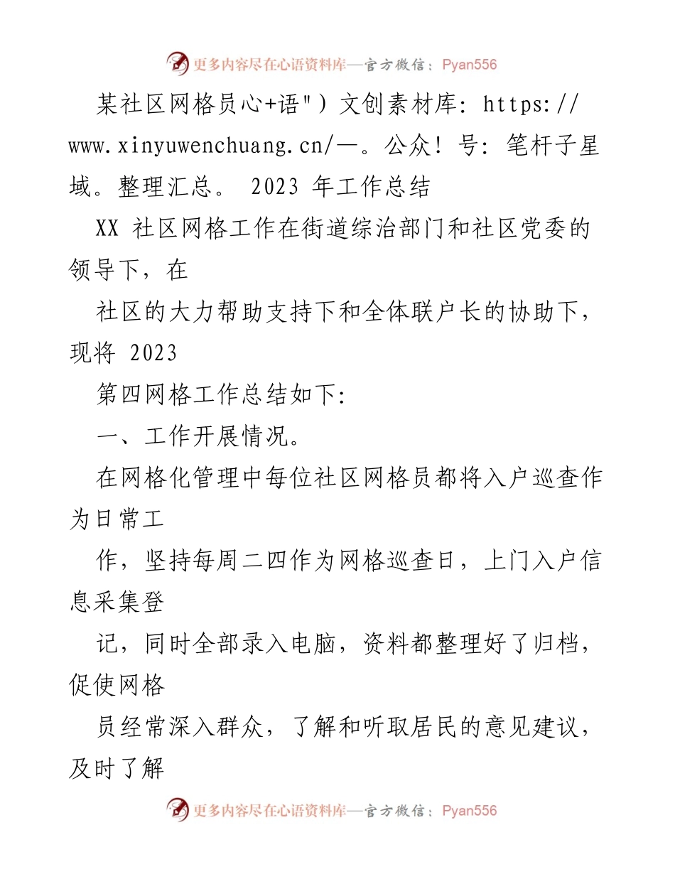 [工作总结] 社区网格员 - 2023年度社区网格工作总结报告.docx_第1页