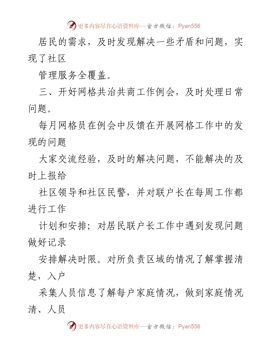 [工作总结] 社区网格员 - 2023年度社区网格工作总结报告.docx_第2页