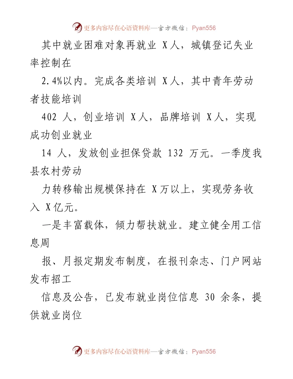 [工作总结] 第一季度 - 人力资源和社会保障局2024年第一季度工作总结报告.docx_第2页