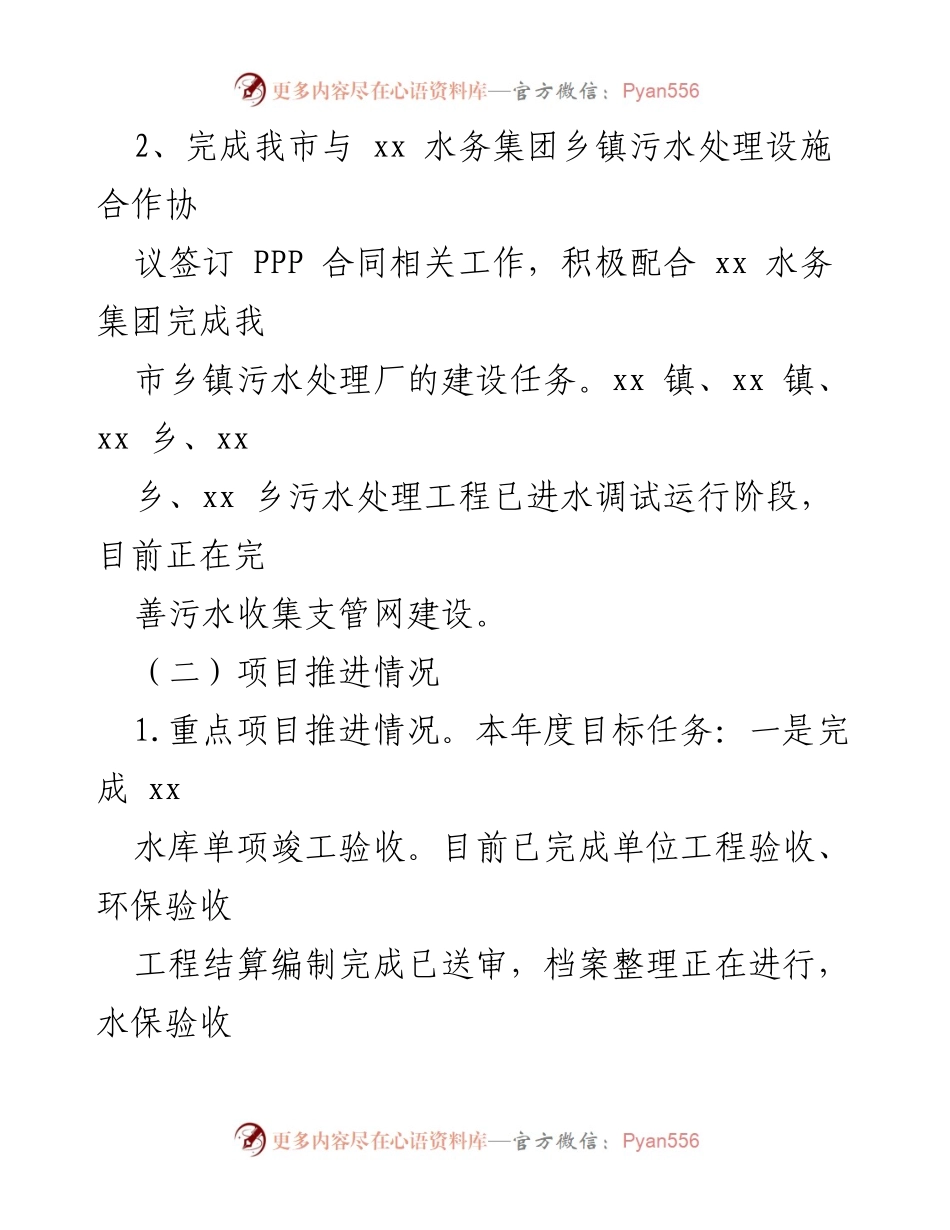 [工作总结] 水务管理 - 2022年上半年水务工作开展情况报告.docx_第2页