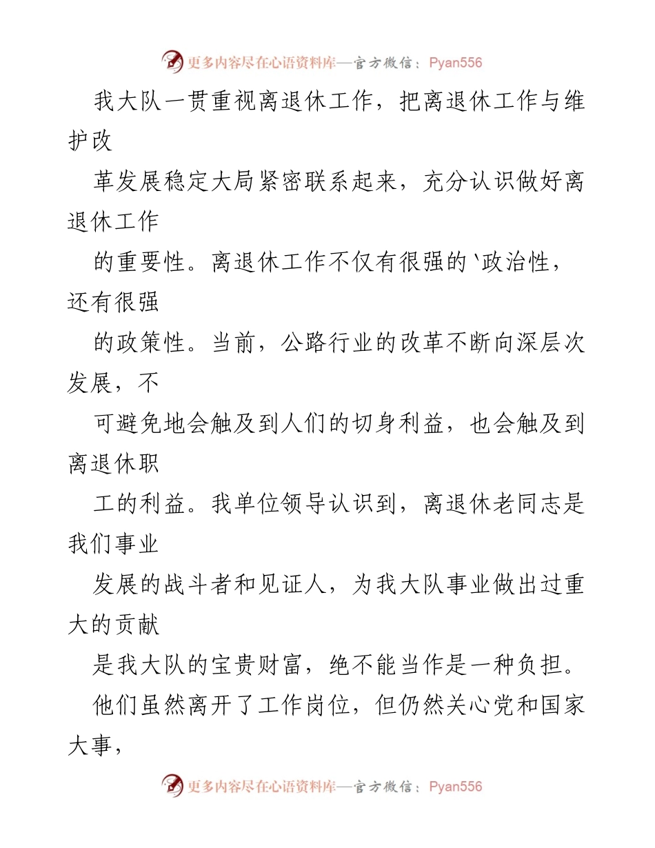 [工作总结] 离退休管理 - 加强离退休工作，关心老同志生活与精神需求.docx_第2页