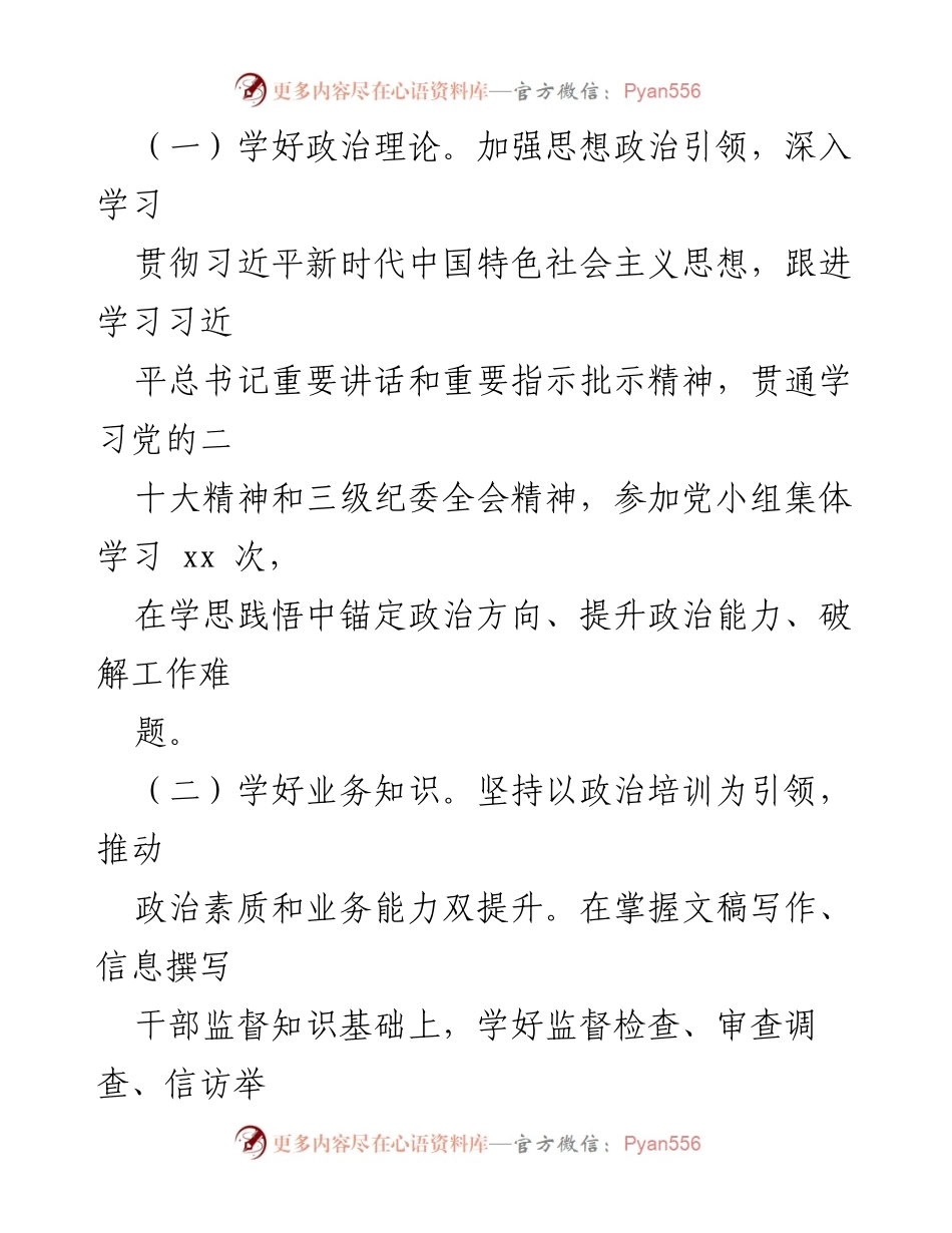 [工作总结] 纪检监察干部年度总结 - 2022年度纪检监察工作总结与反思.docx_第2页