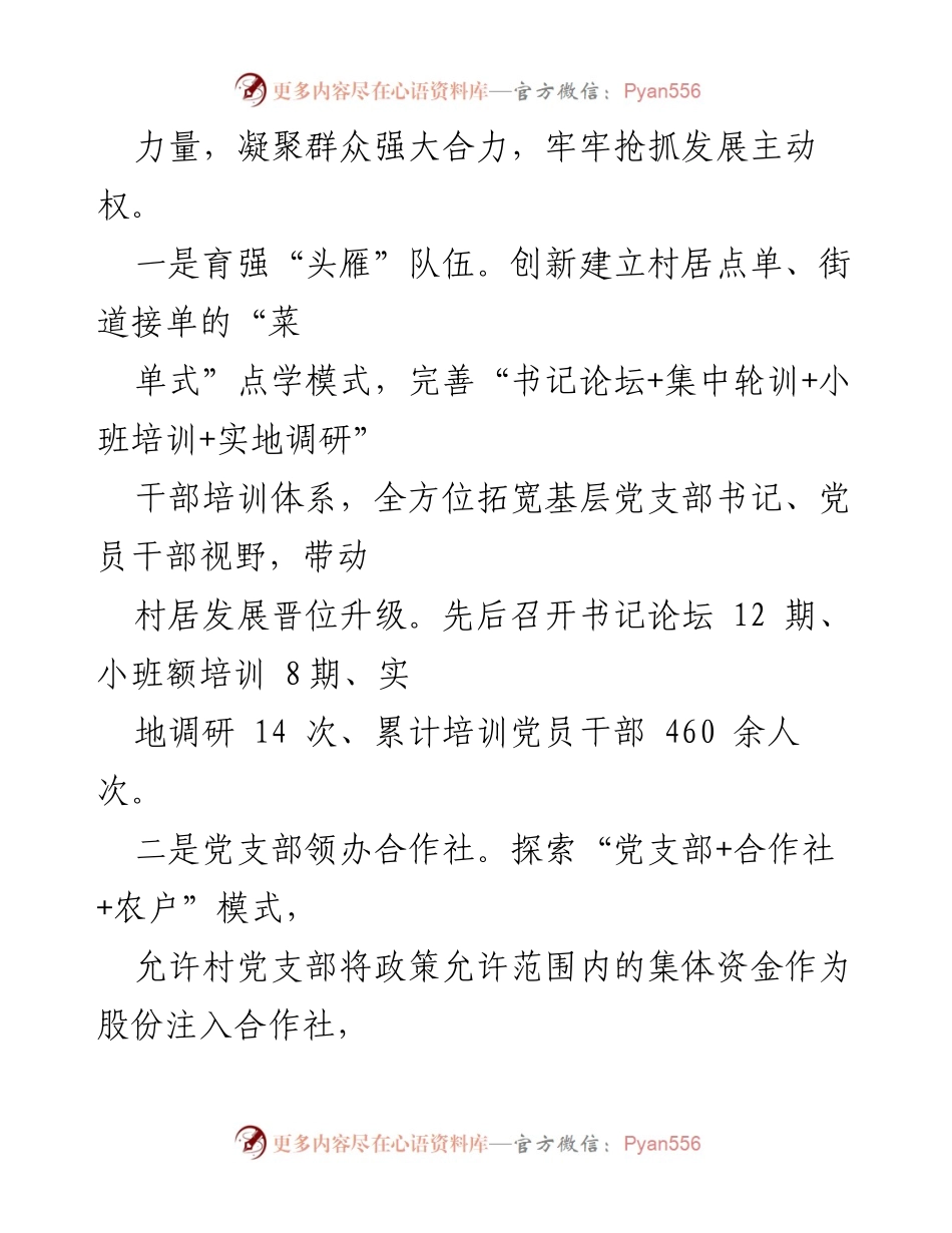 [工作总结] 村民管理 - 失地村民管理工作汇报与发展模式探索.docx_第2页