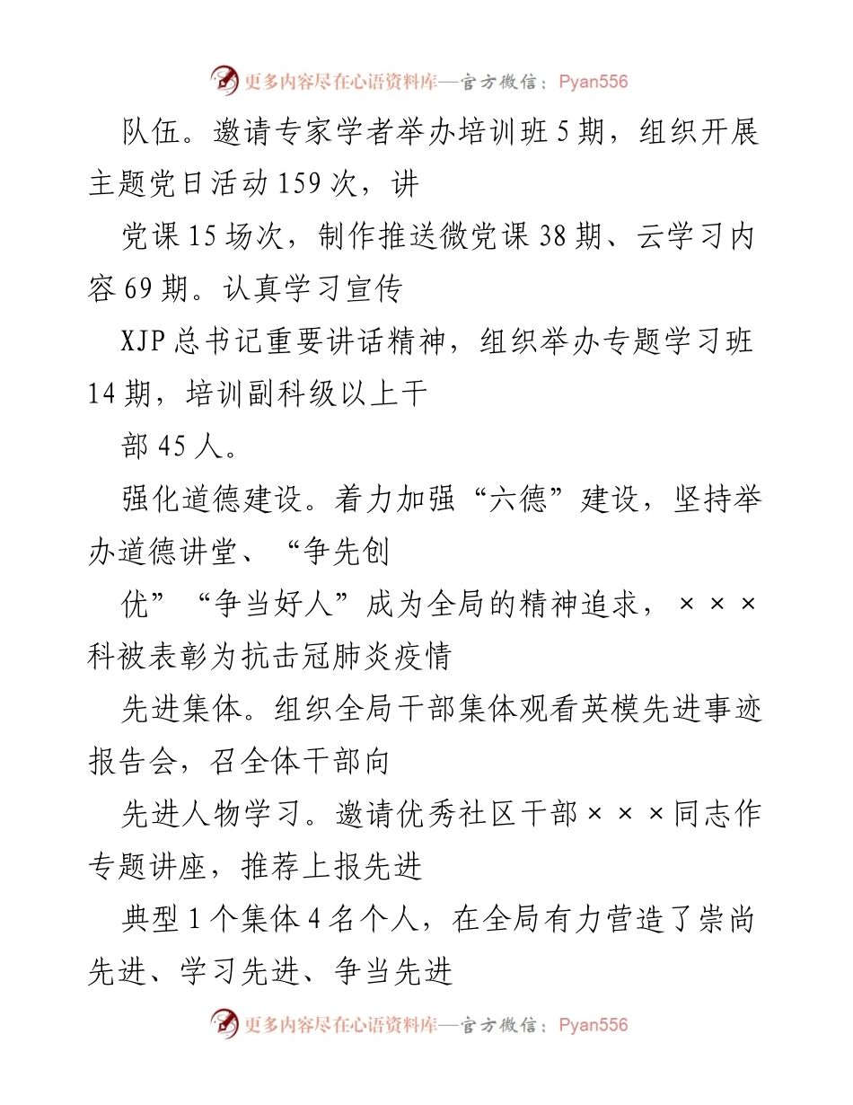 [工作总结] 精神文明建设 - 精神文明建设开展情况汇报.docx_第2页