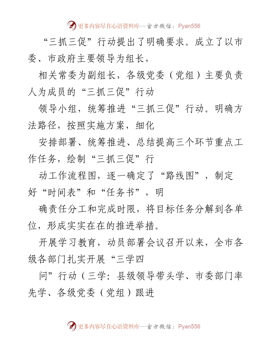 [工作总结] 省市“三抓三促”行动动员部署会议 - ___市“三抓三促”行动阶段性工作主要做法总结.docx_第2页