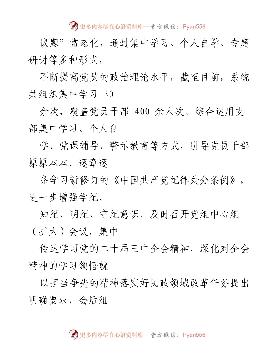 [工作总结] 民政局党建工作 - 加强基层党建工作，提升服务意识与政治生态.docx_第2页