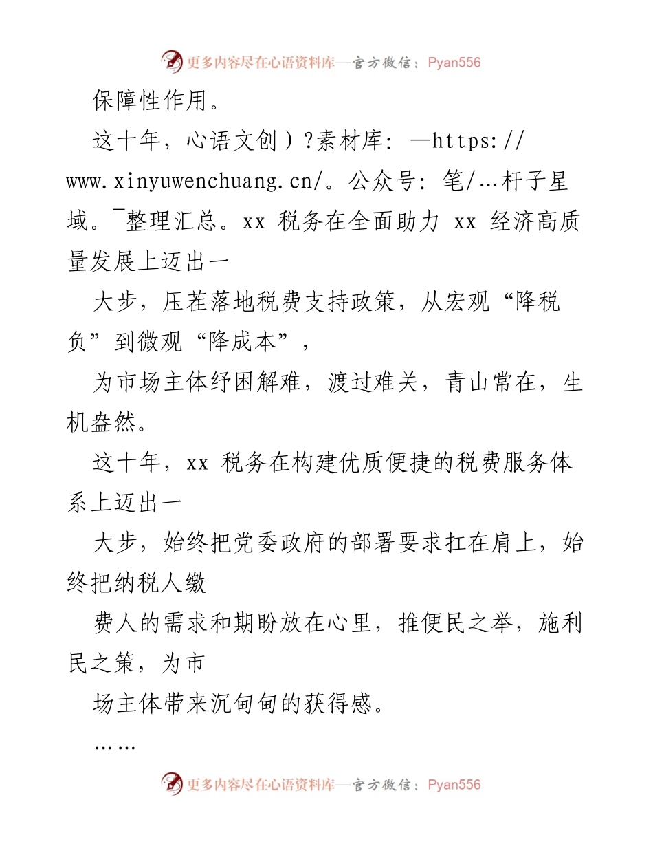 [工作总结] 税务部门十周年 - “便民办税春风行动”十周年工作综述.docx_第2页