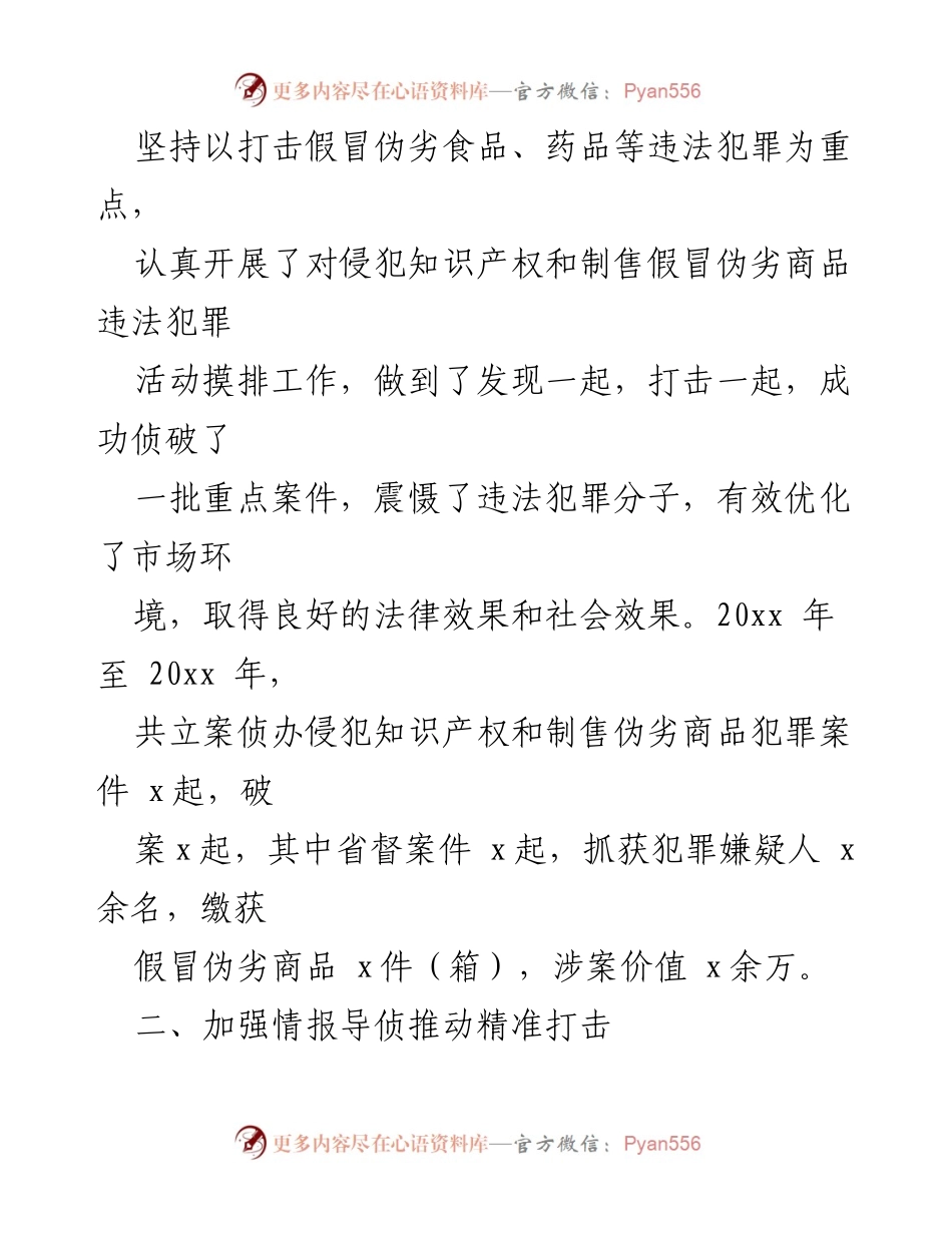 [工作总结] 知识产权保护 - XX安局知识产权保护工作总结.docx_第2页
