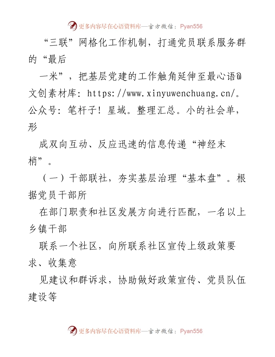 [工作总结] 社区治理提升 - 党建引领下的社区微治理服务工作总结.docx_第2页