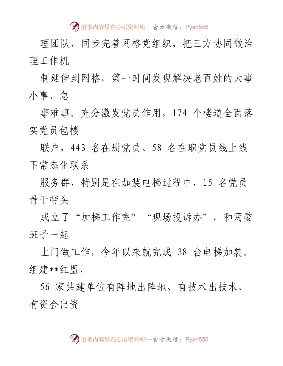 [工作总结] 社区建设 - 五星示范社区创建工作汇报.docx_第2页
