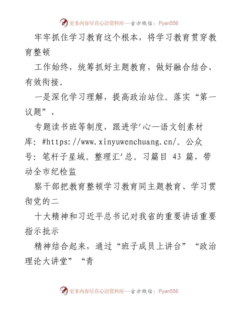 [工作总结] 纪检监察干部队伍教育整顿 - 全市纪检监察干部教育整顿工作情况汇报.docx_第2页