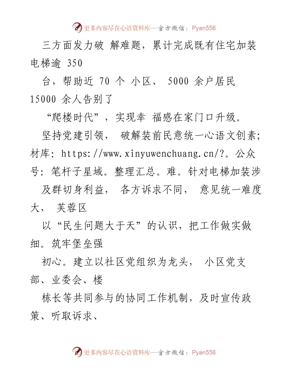 [工作总结] 社区服务 - 芙蓉区电梯加装工作成效总结.docx_第2页