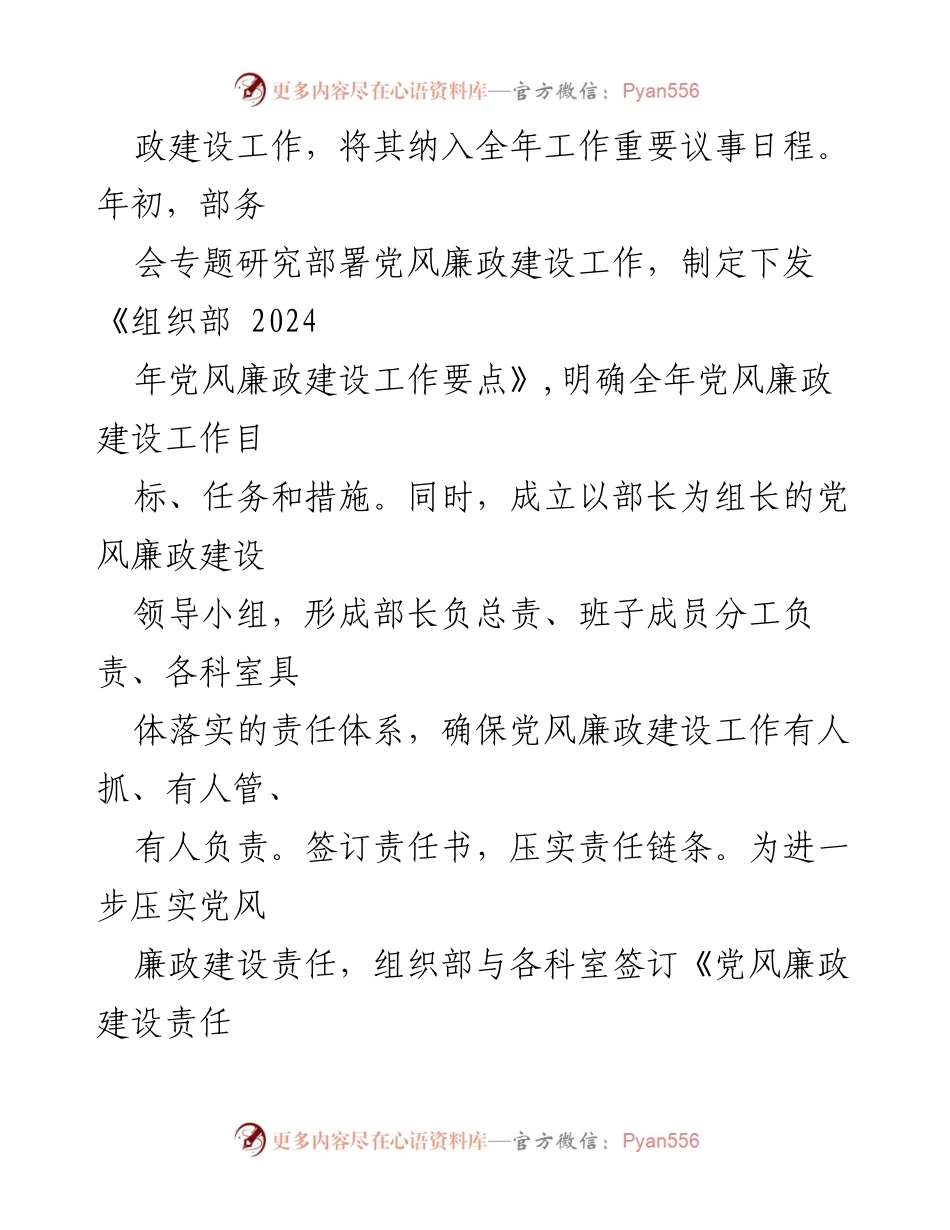 [工作总结] 组织部 - 2024年党风廉政建设工作总结与落实情况.docx_第2页