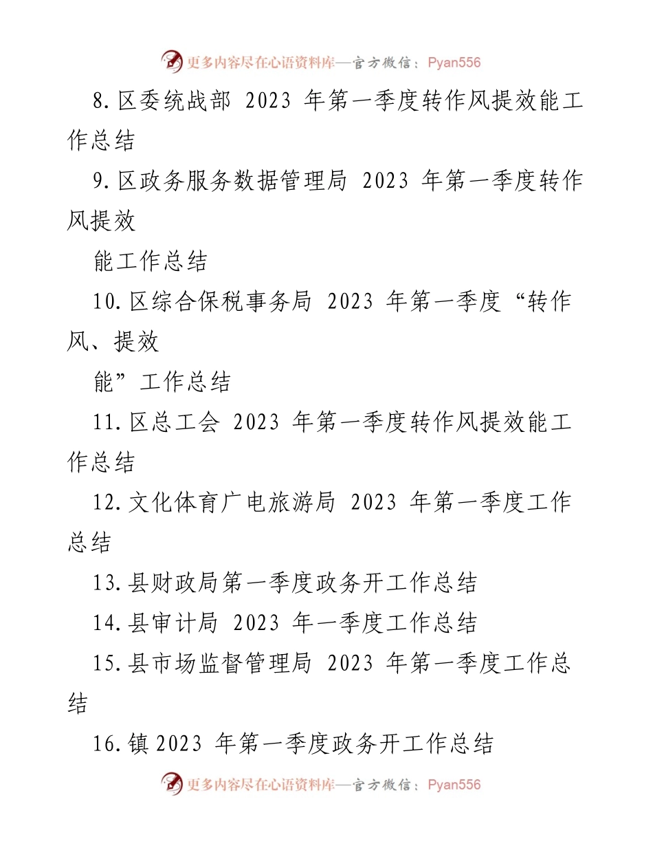 [工作总结] 第一季度 - 2023年各部门第一季度工作总结汇编.docx_第2页