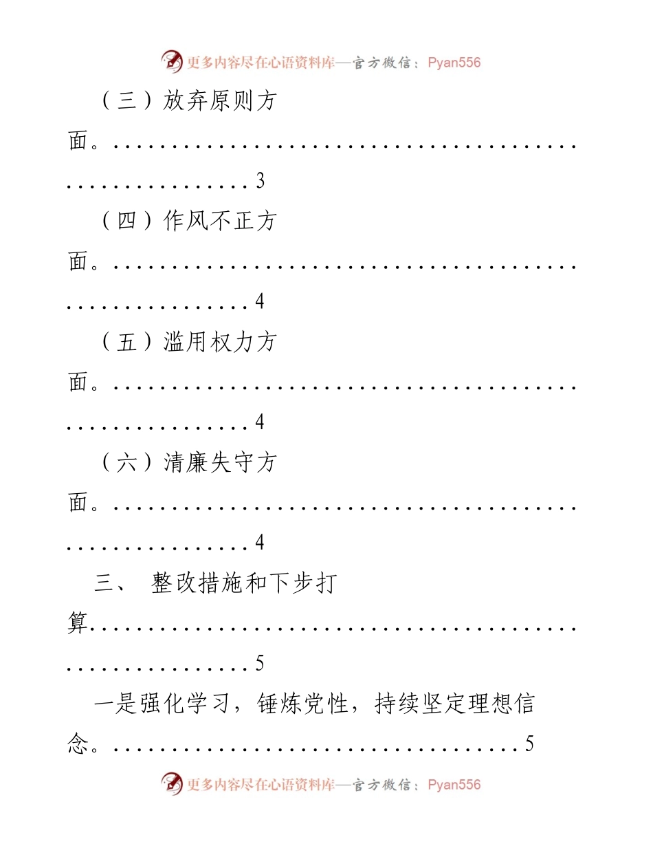 [工作总结] 纪检监察干部队伍教育整顿 - 2023年党性分析与整改措施报告_1.docx_第2页