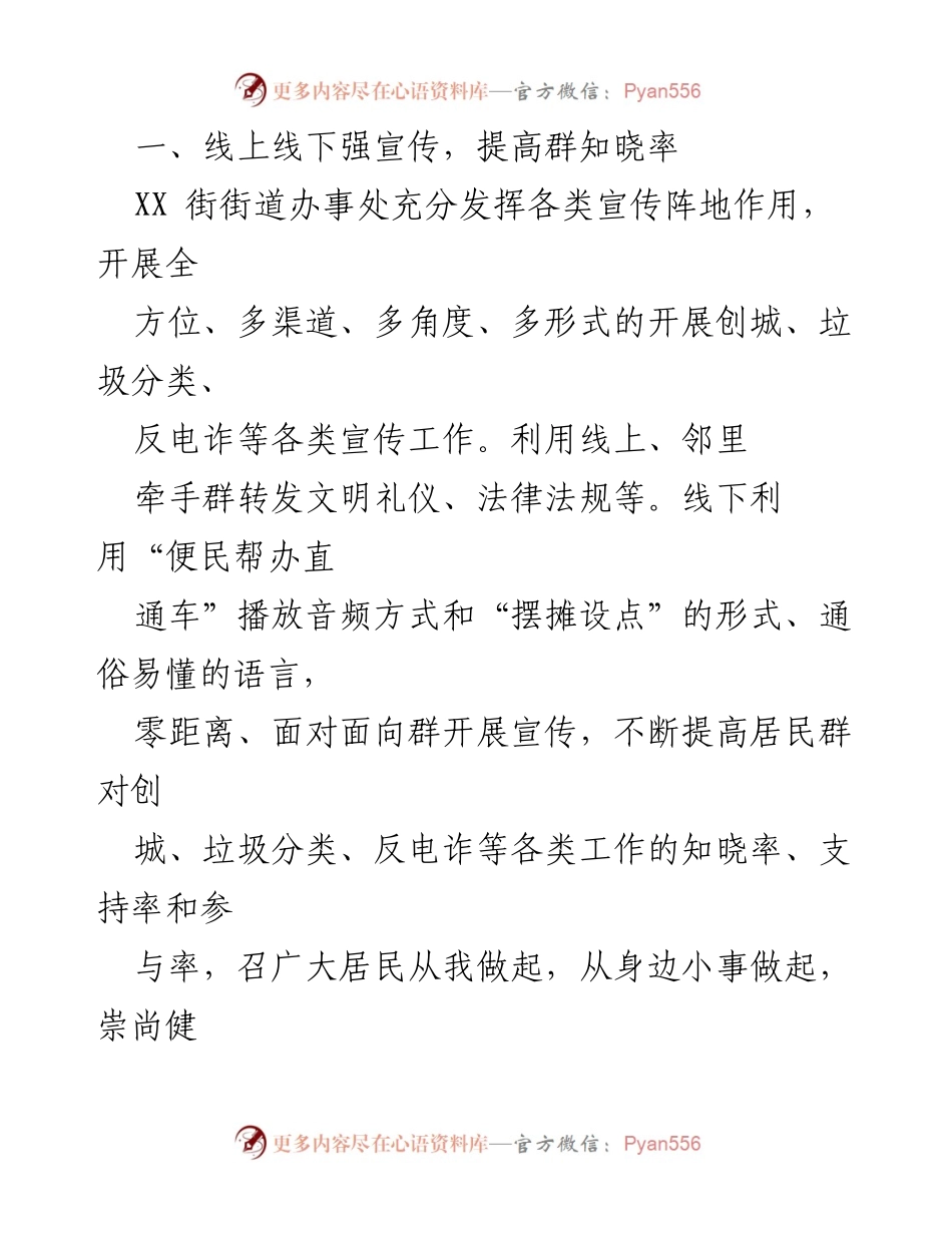 [工作总结] 爱国卫生月活动 - XX街街道办事处第35个爱国卫生月活动工作总结.docx_第2页