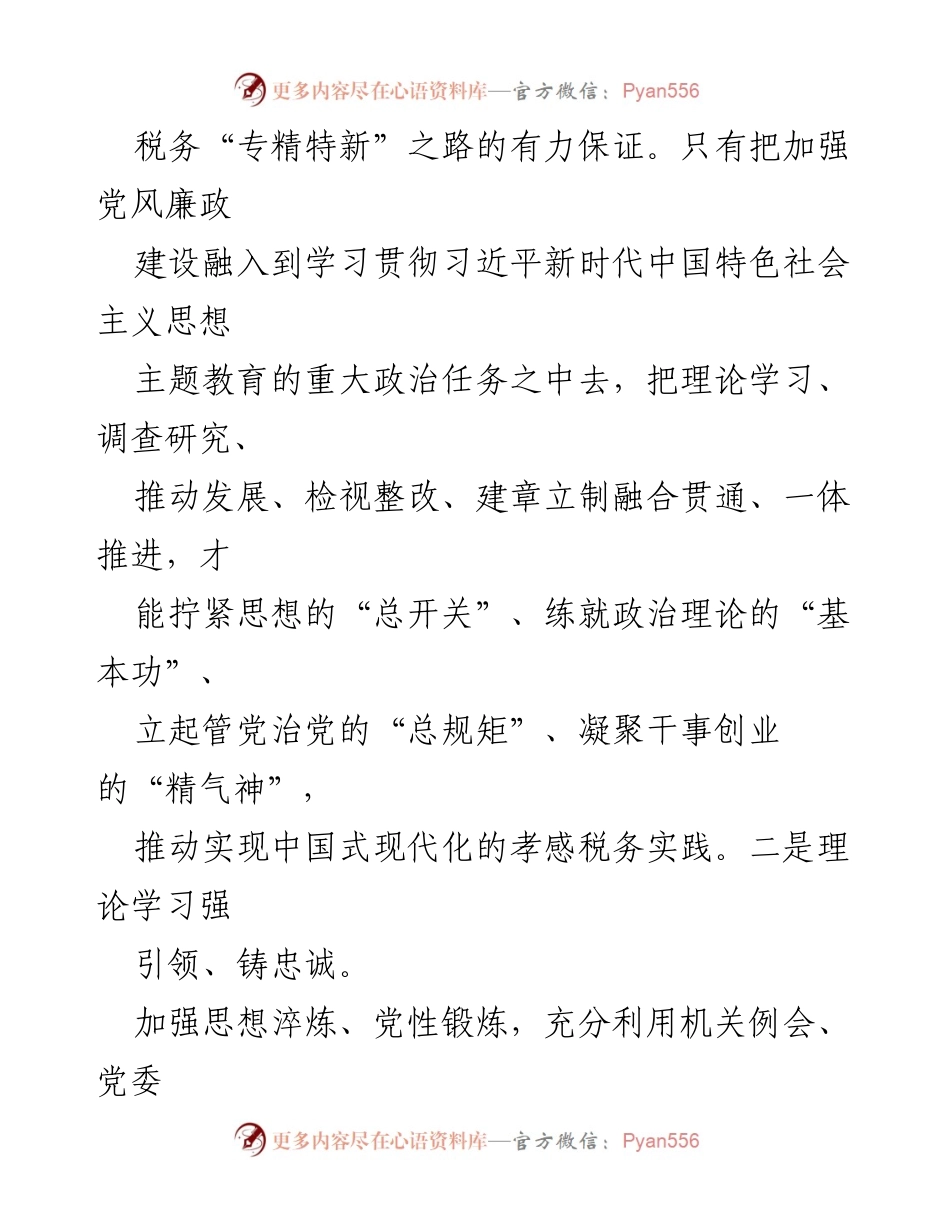 [工作总结] 税务局副局长履职 - 税务局副局长“一岗双责”履行情况报告.docx_第2页